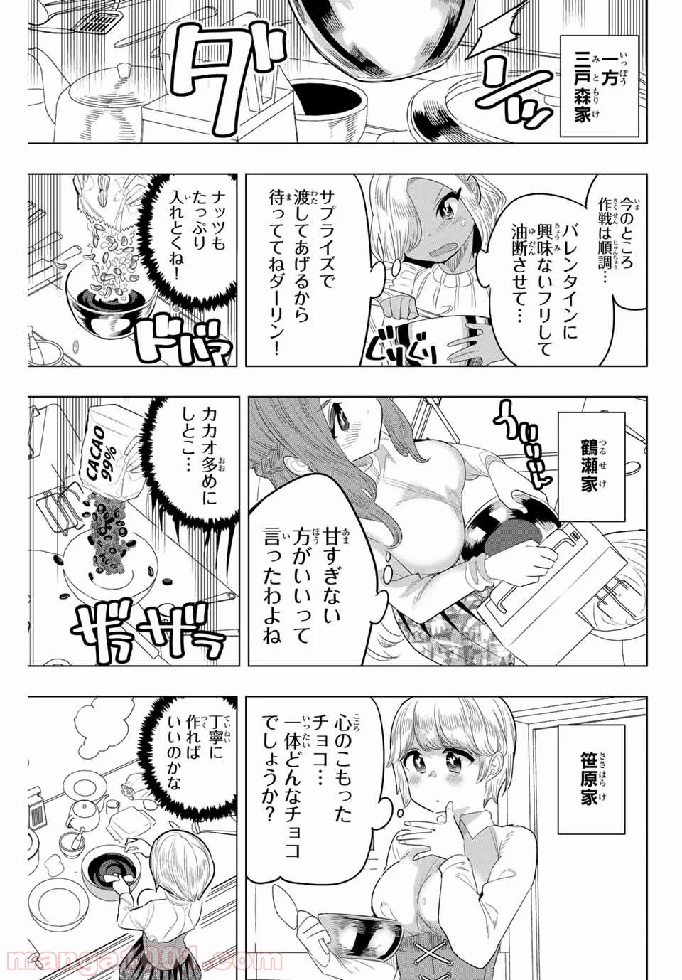 放課後の拷問少女 第131話 - Page 9