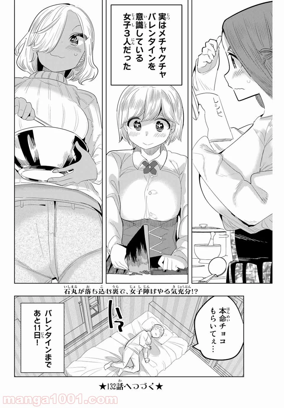 放課後の拷問少女 第131話 - Page 10