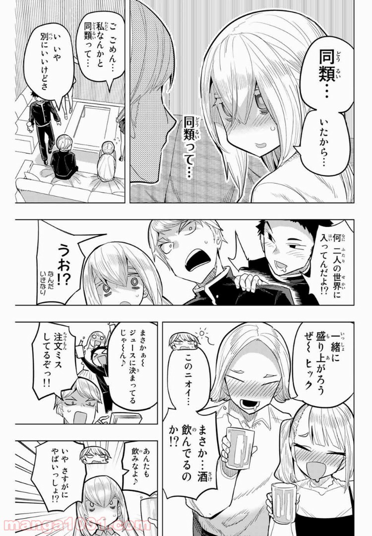 放課後の拷問少女 第87話 - Page 3