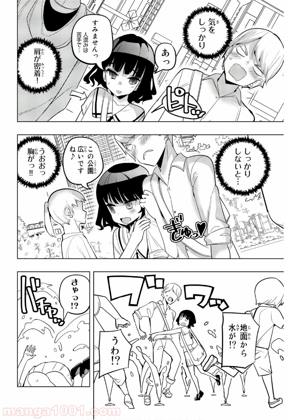 放課後の拷問少女 第56話 - Page 6