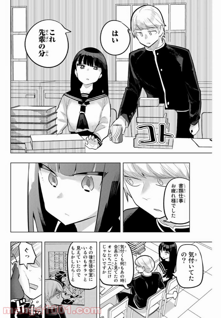 放課後の拷問少女 第115話 - Page 10