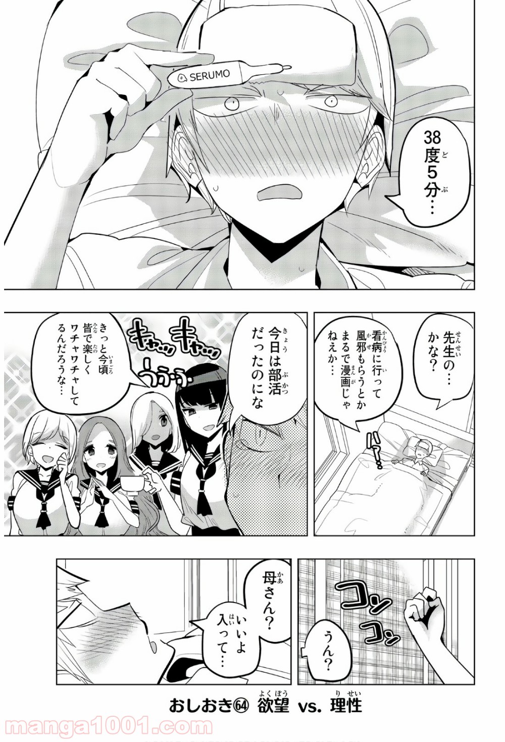 放課後の拷問少女 第64話 - Page 1