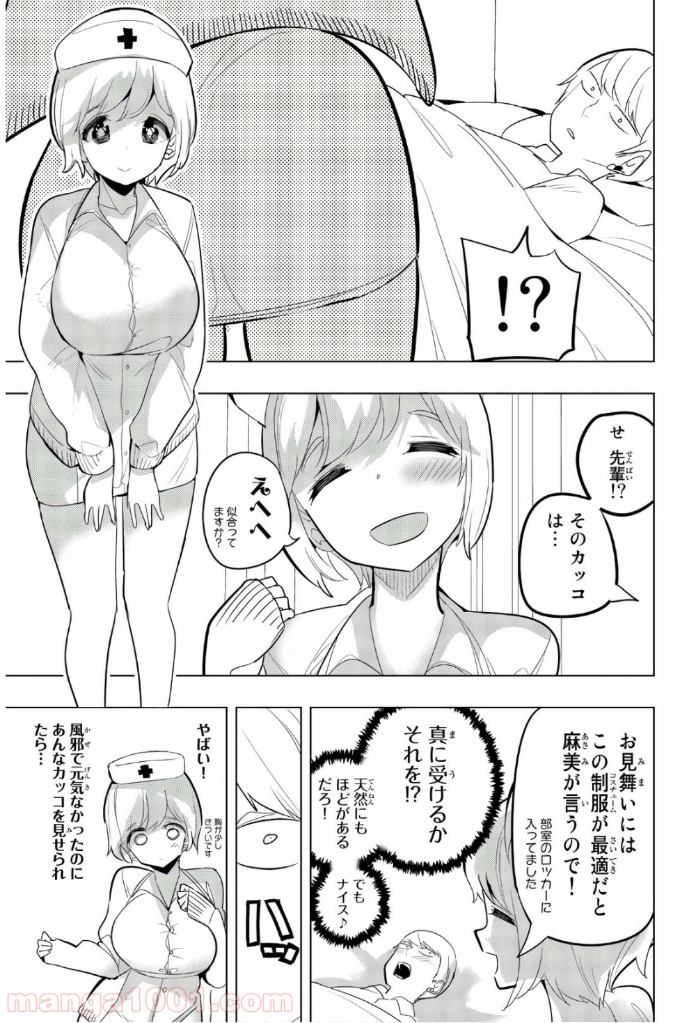 放課後の拷問少女 第64話 - Page 5