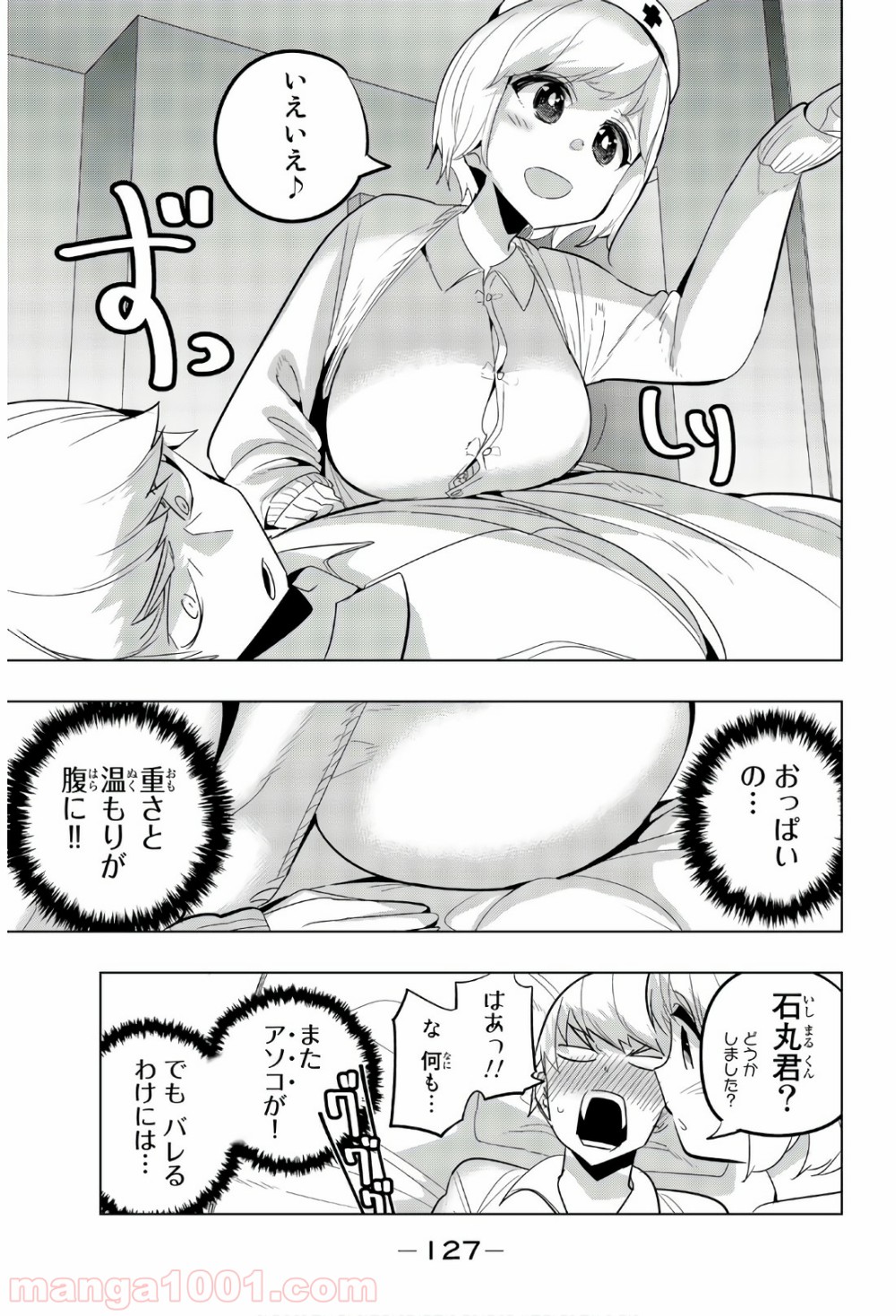 放課後の拷問少女 第64話 - Page 7