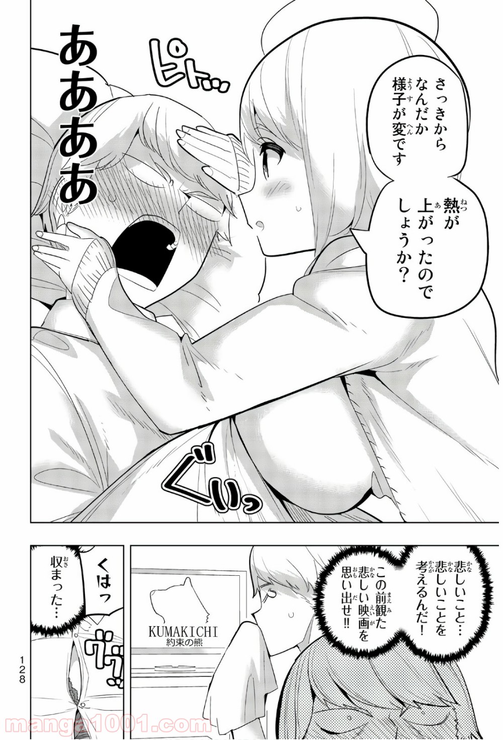 放課後の拷問少女 第64話 - Page 8