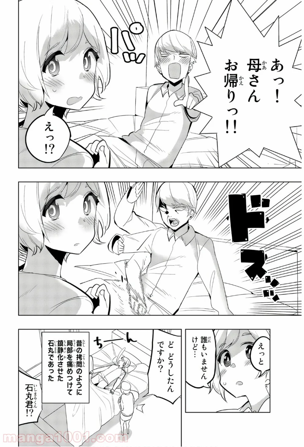 放課後の拷問少女 第64話 - Page 10