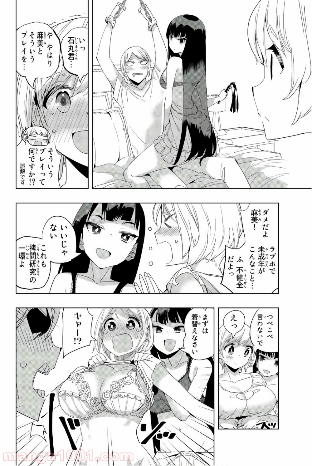 放課後の拷問少女 第18話 - Page 4