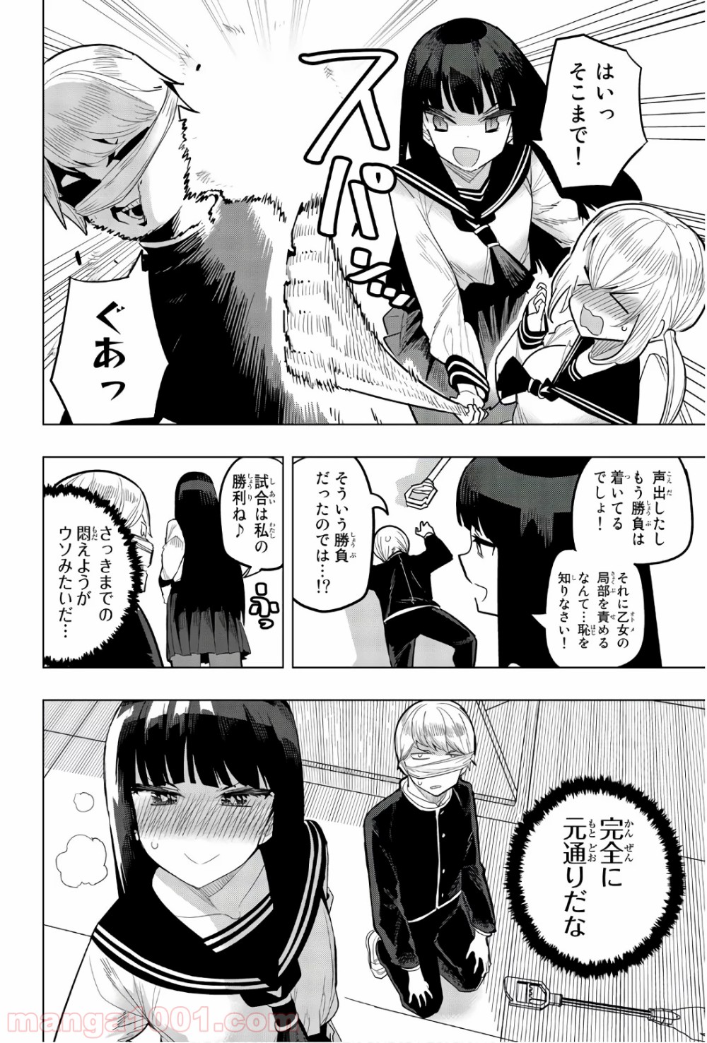 放課後の拷問少女 第93話 - Page 5