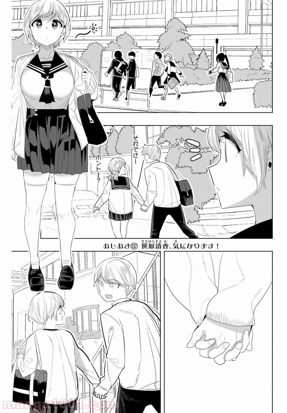 放課後の拷問少女 第137話 - Page 1