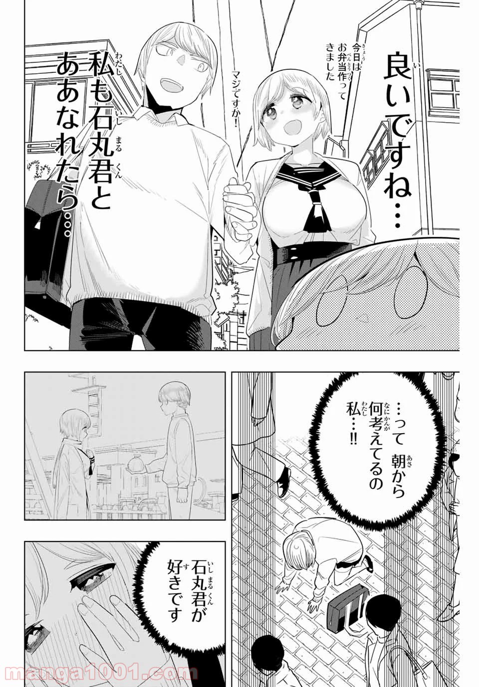 放課後の拷問少女 第137話 - Page 2