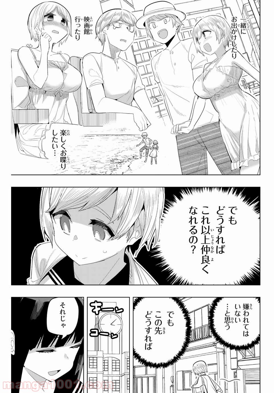 放課後の拷問少女 第137話 - Page 3