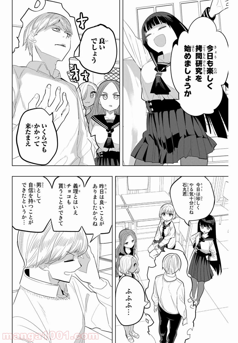 放課後の拷問少女 第137話 - Page 4