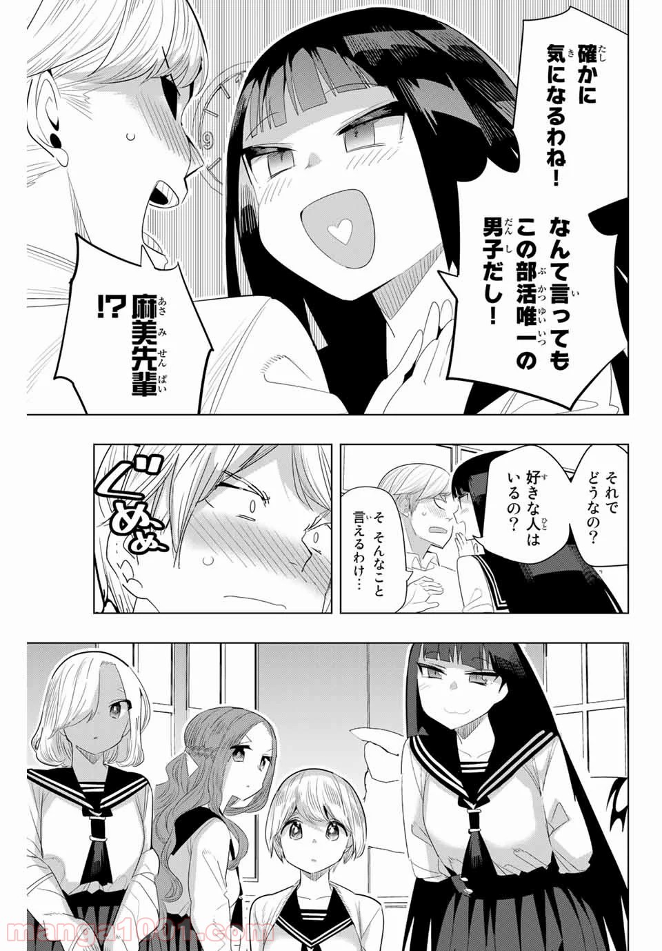 放課後の拷問少女 第137話 - Page 7