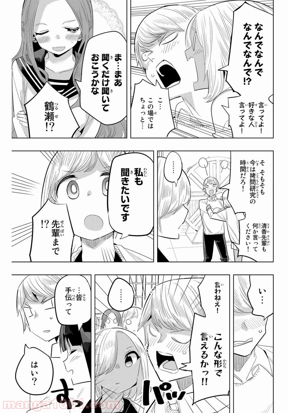 放課後の拷問少女 第137話 - Page 9