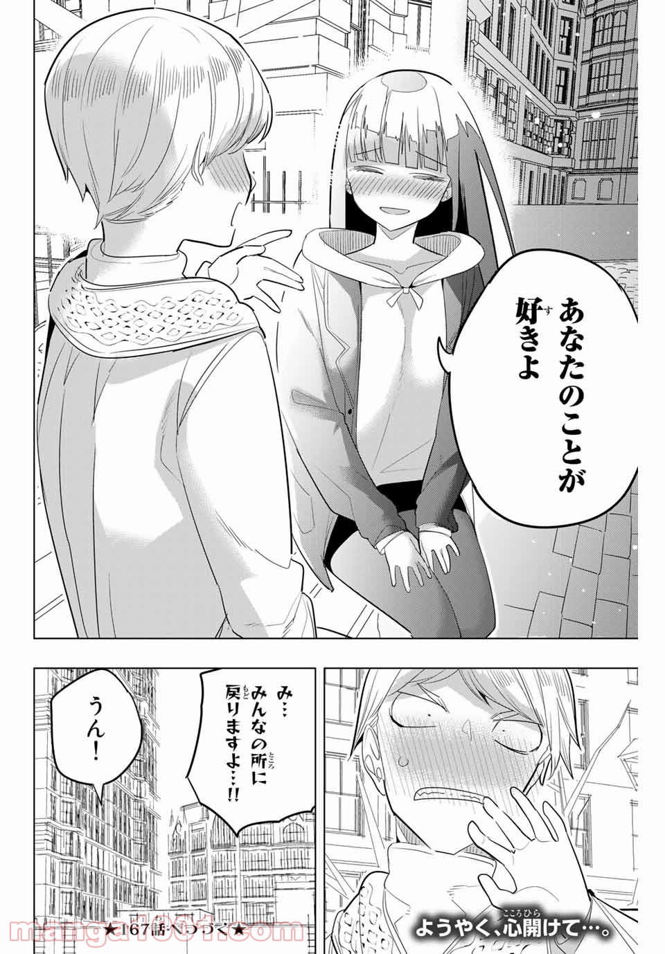 放課後の拷問少女 第166話 - Page 12