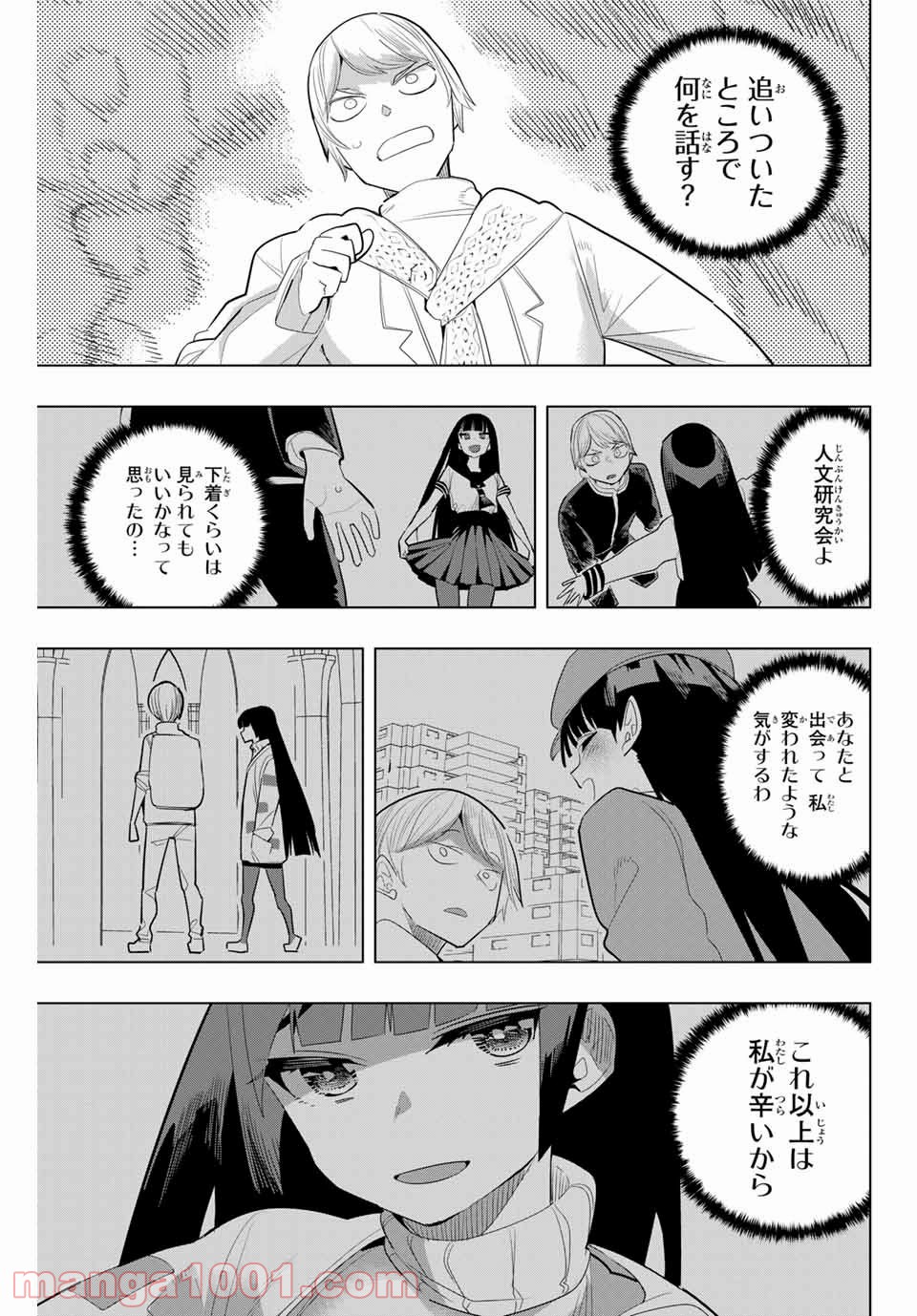 放課後の拷問少女 第166話 - Page 5