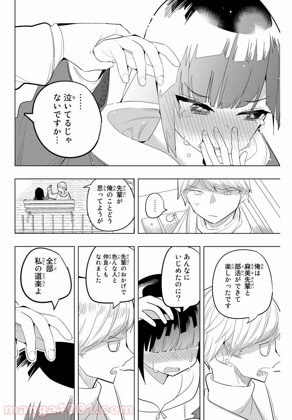 放課後の拷問少女 第166話 - Page 8