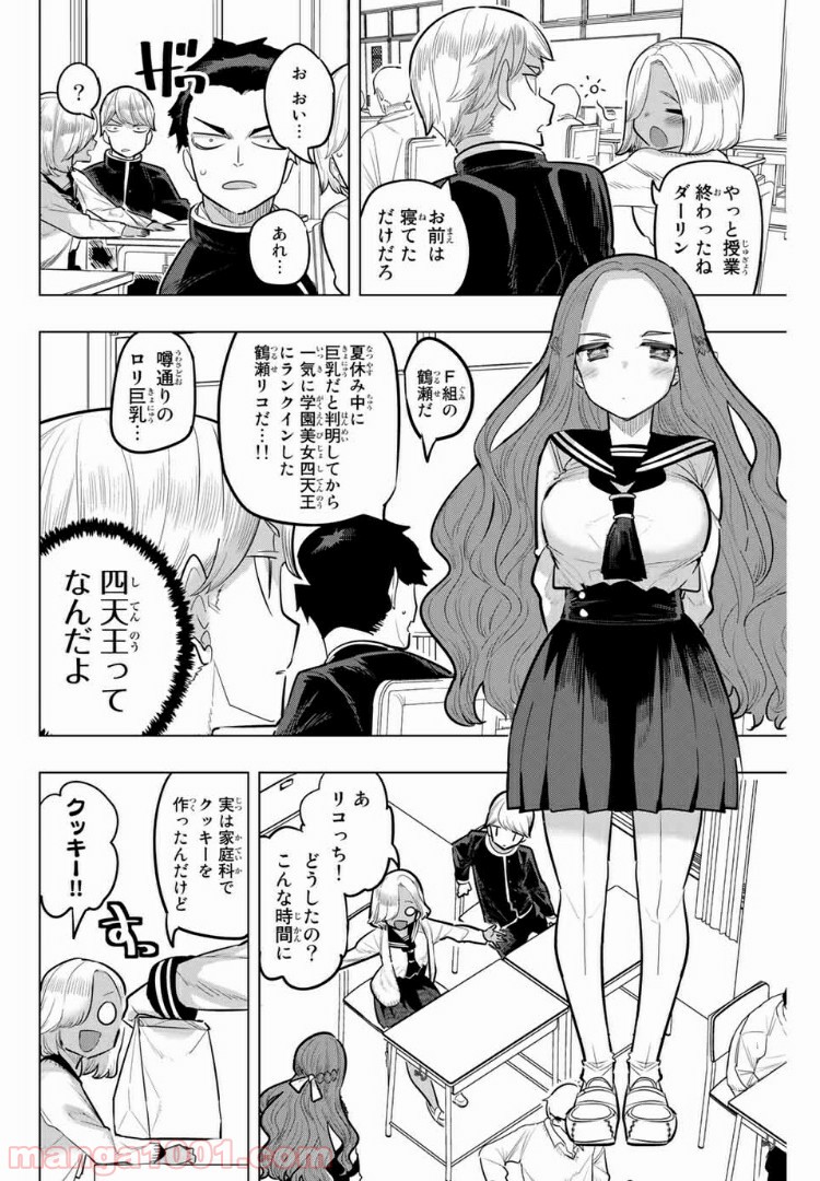 放課後の拷問少女 第113話 - Page 2