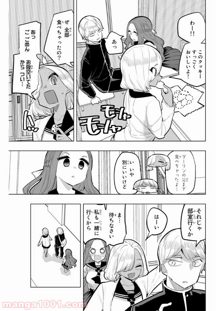 放課後の拷問少女 第113話 - Page 5