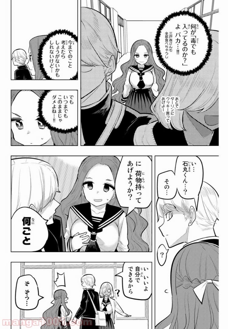 放課後の拷問少女 第113話 - Page 6