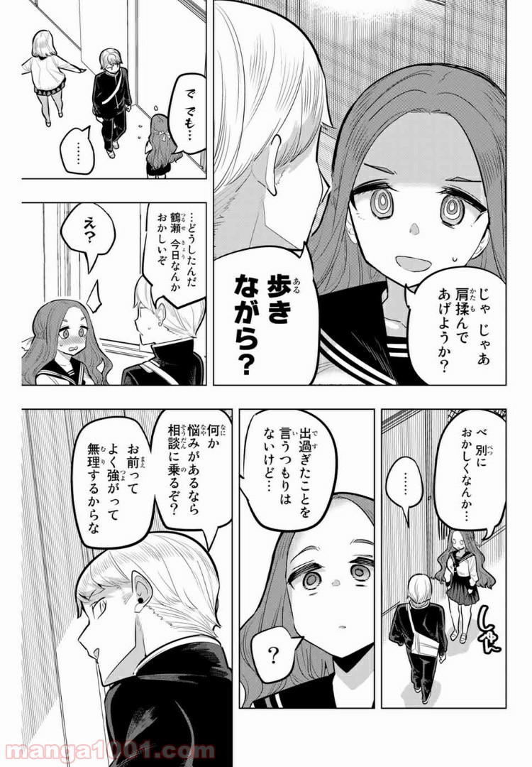 放課後の拷問少女 第113話 - Page 7