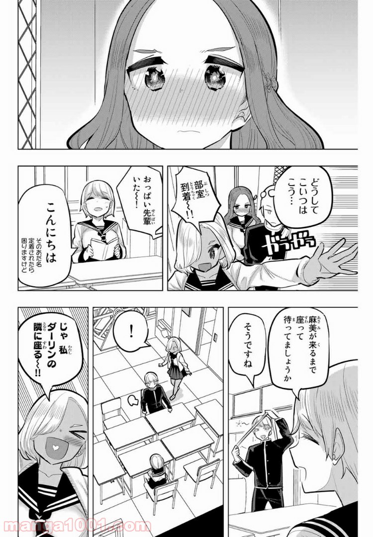 放課後の拷問少女 第113話 - Page 8