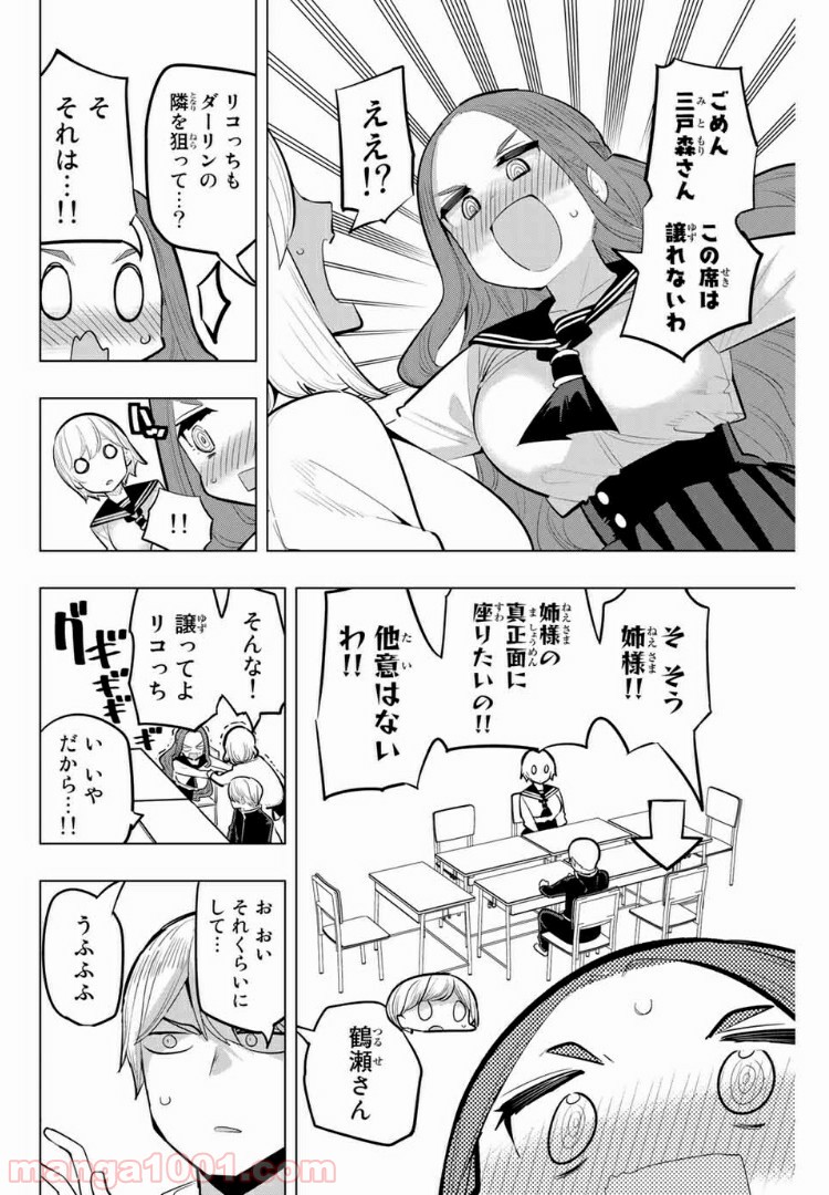 放課後の拷問少女 第113話 - Page 10