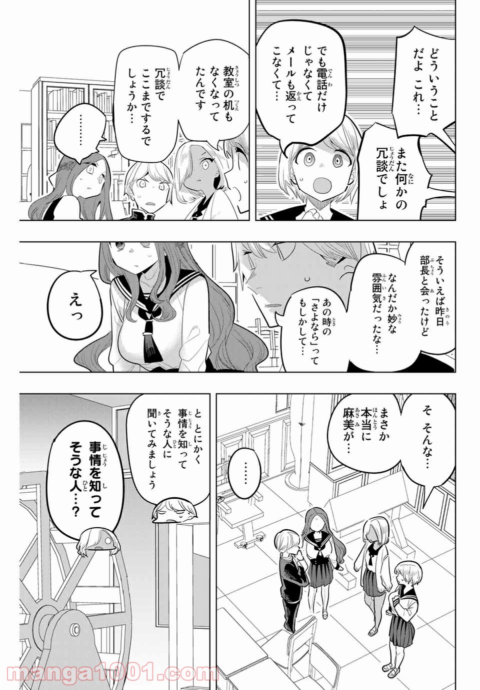 放課後の拷問少女 第155話 - Page 3