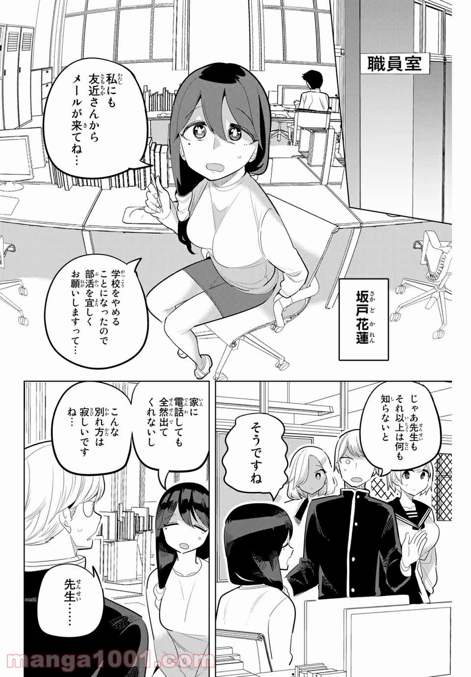 放課後の拷問少女 第155話 - Page 4