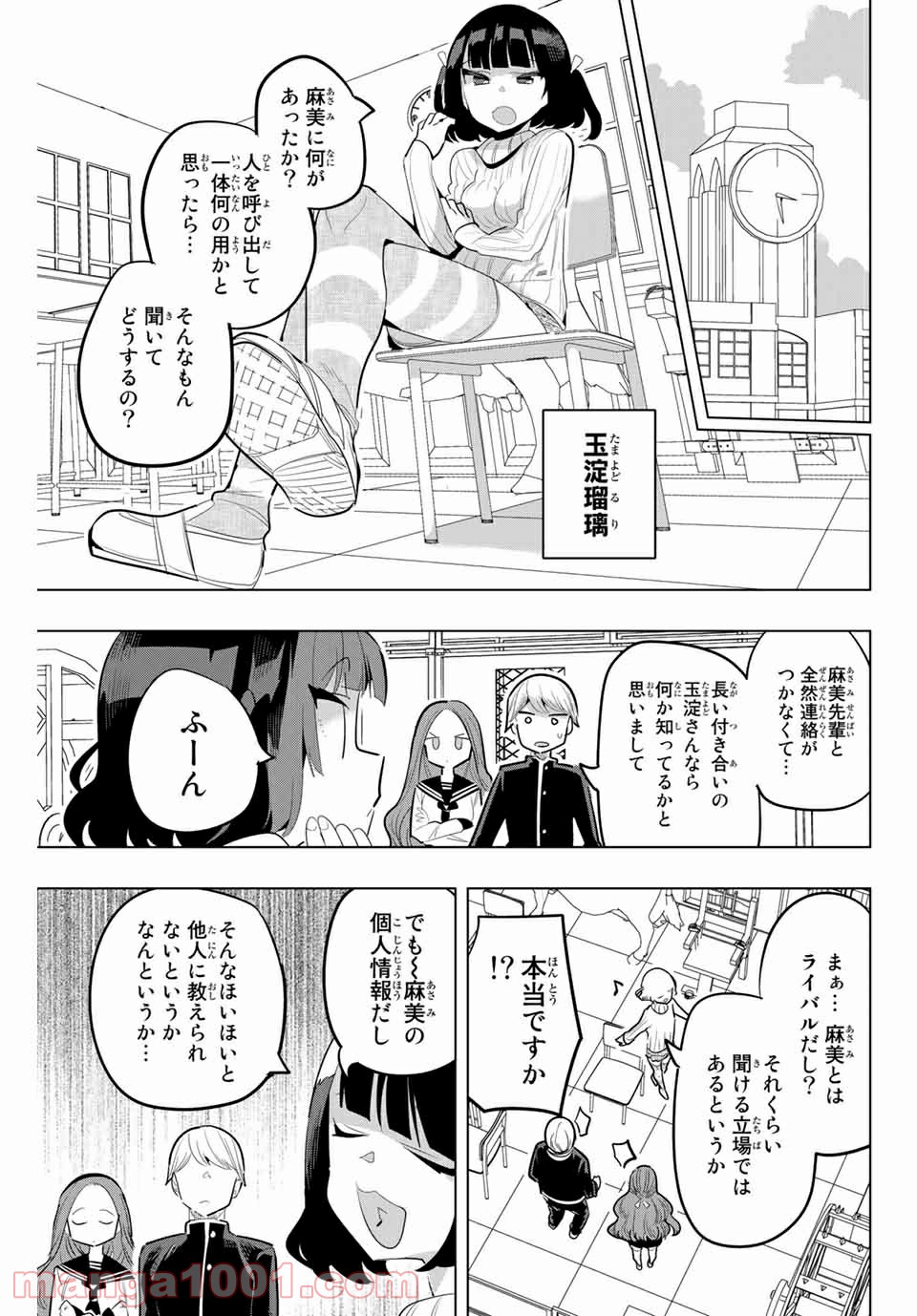 放課後の拷問少女 第155話 - Page 5