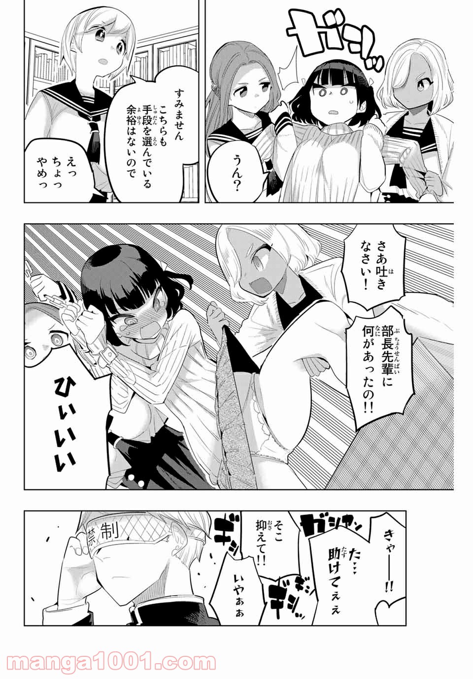 放課後の拷問少女 第155話 - Page 6