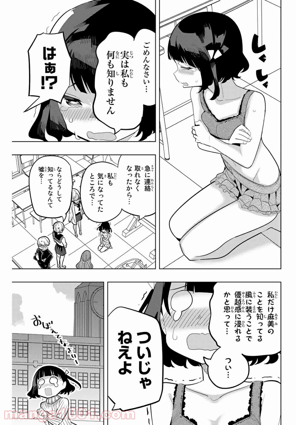 放課後の拷問少女 第155話 - Page 7