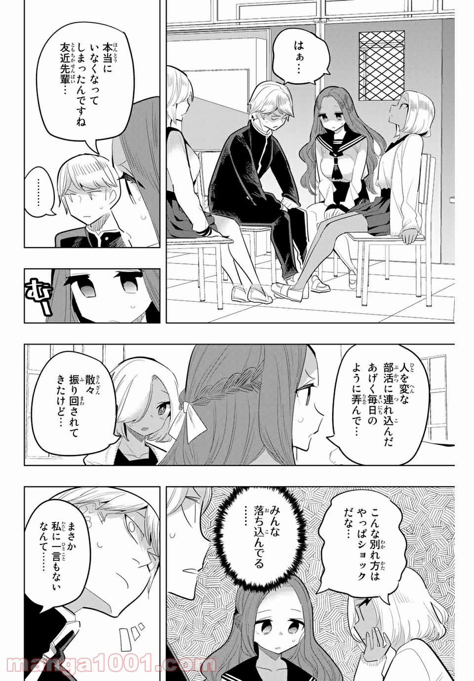 放課後の拷問少女 第155話 - Page 8