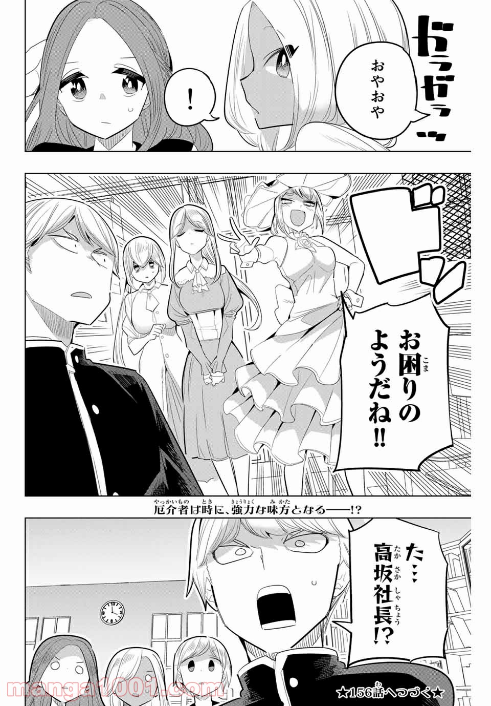 放課後の拷問少女 第155話 - Page 10