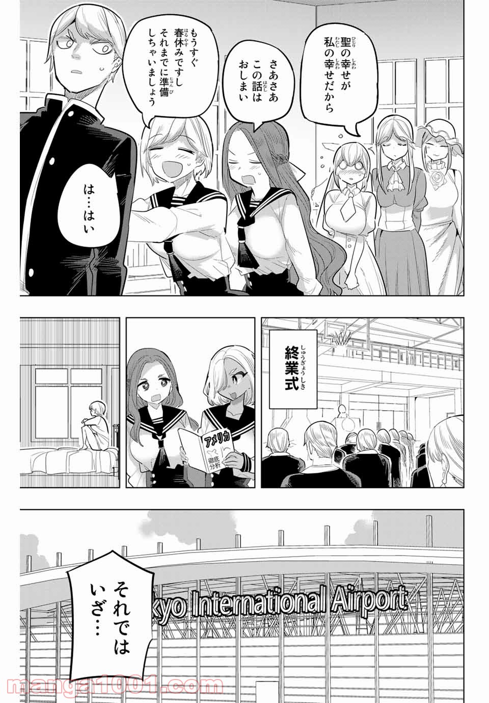 放課後の拷問少女 第156話 - Page 9