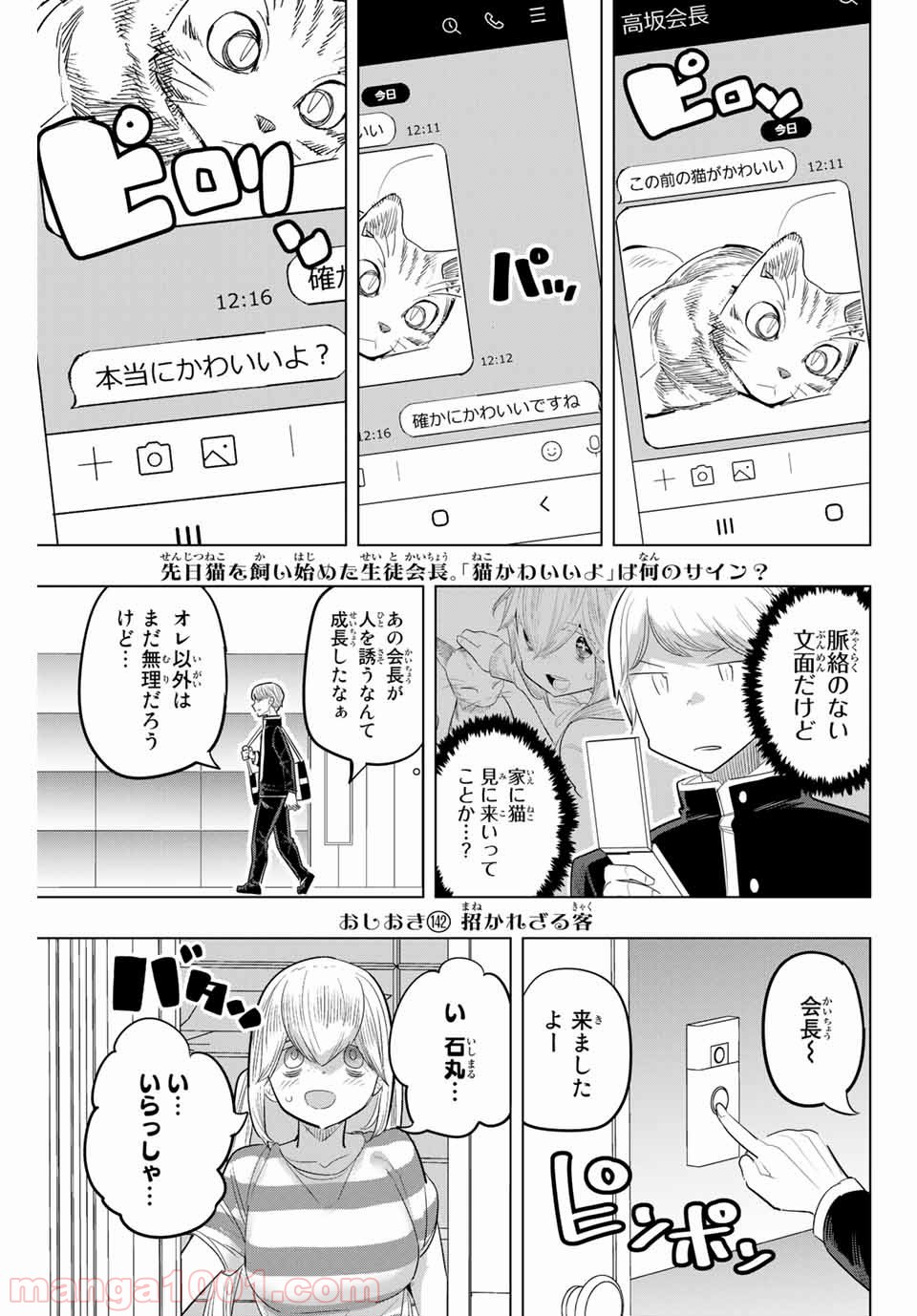 放課後の拷問少女 第142話 - Page 1