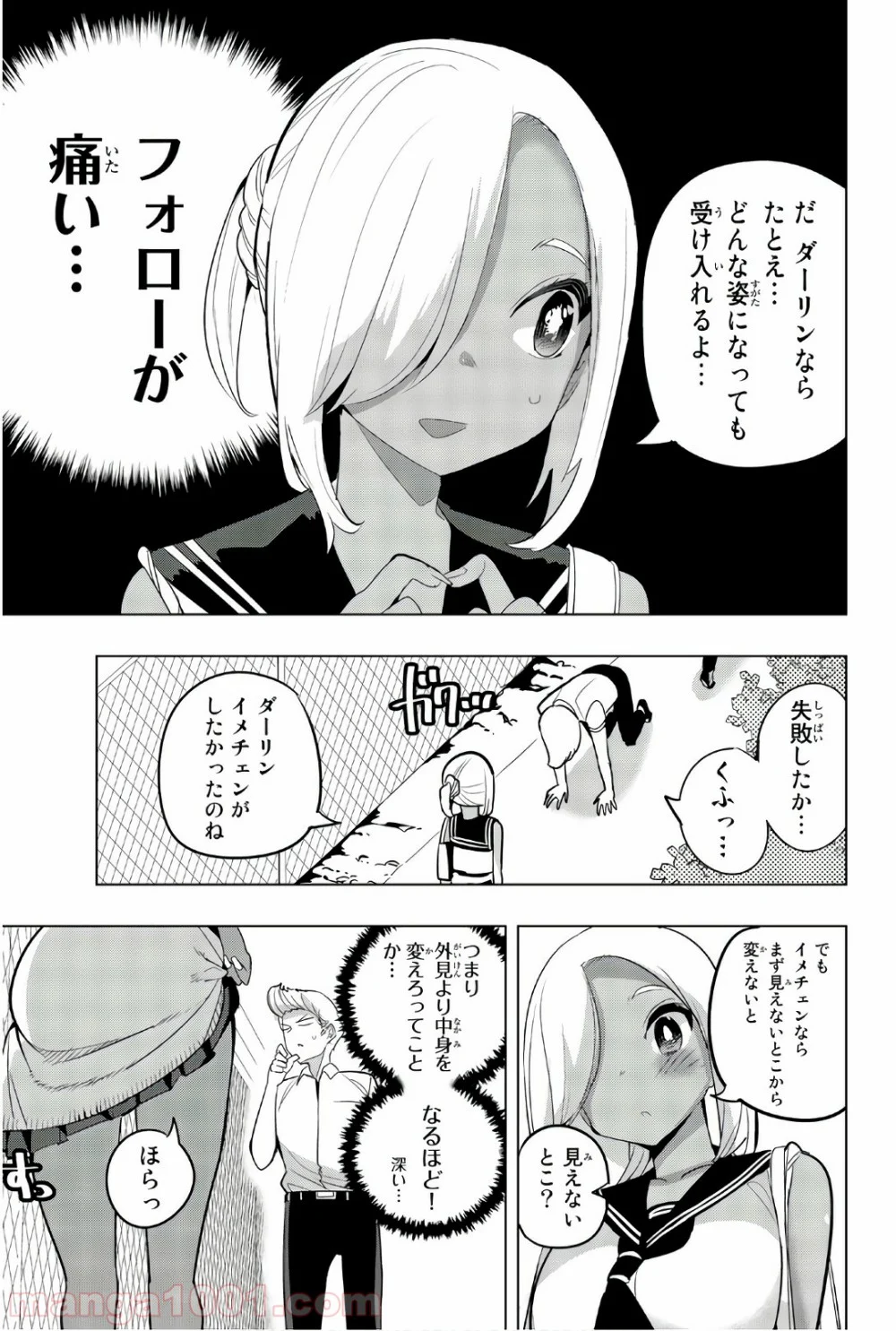 放課後の拷問少女 第70話 - Page 3