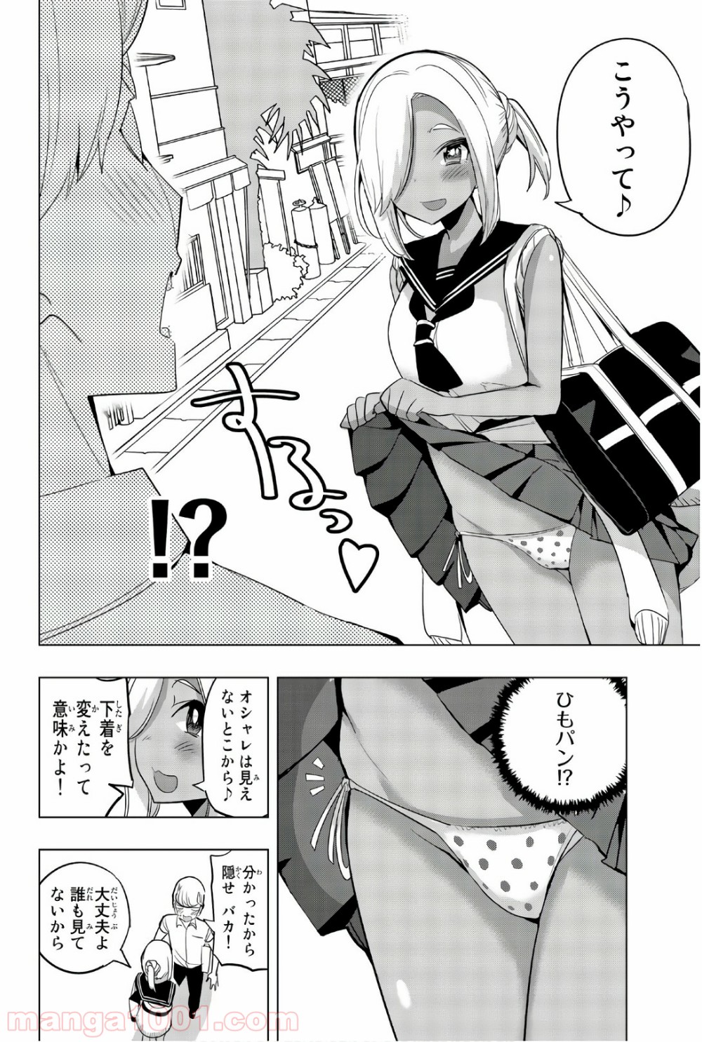 放課後の拷問少女 第70話 - Page 4