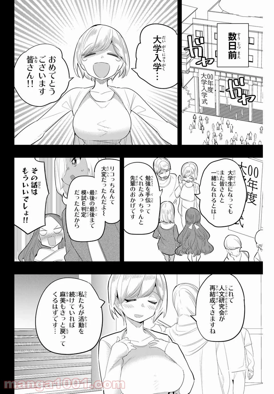 放課後の拷問少女 第168話 - Page 4