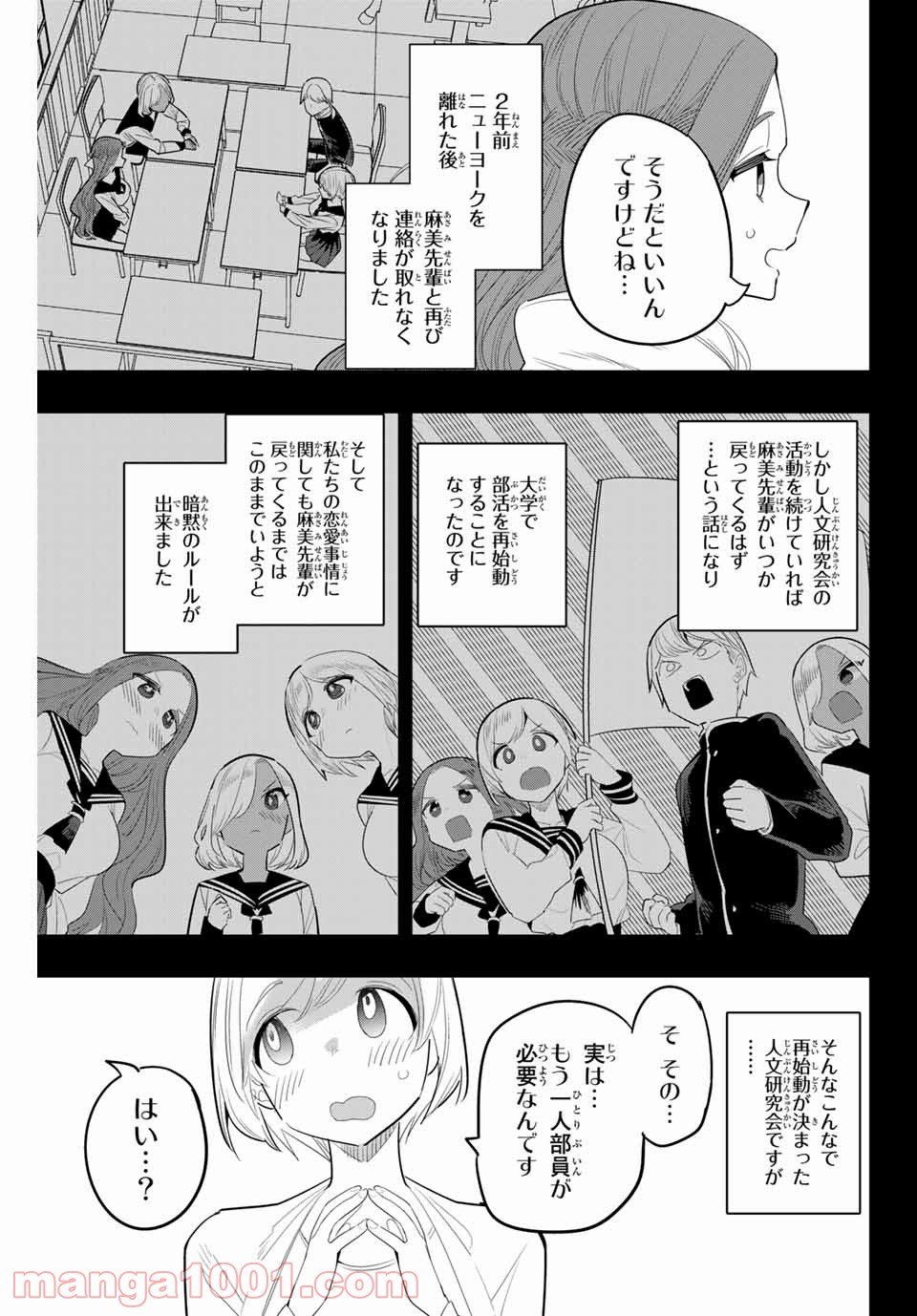 放課後の拷問少女 - 第168話 - Page 5