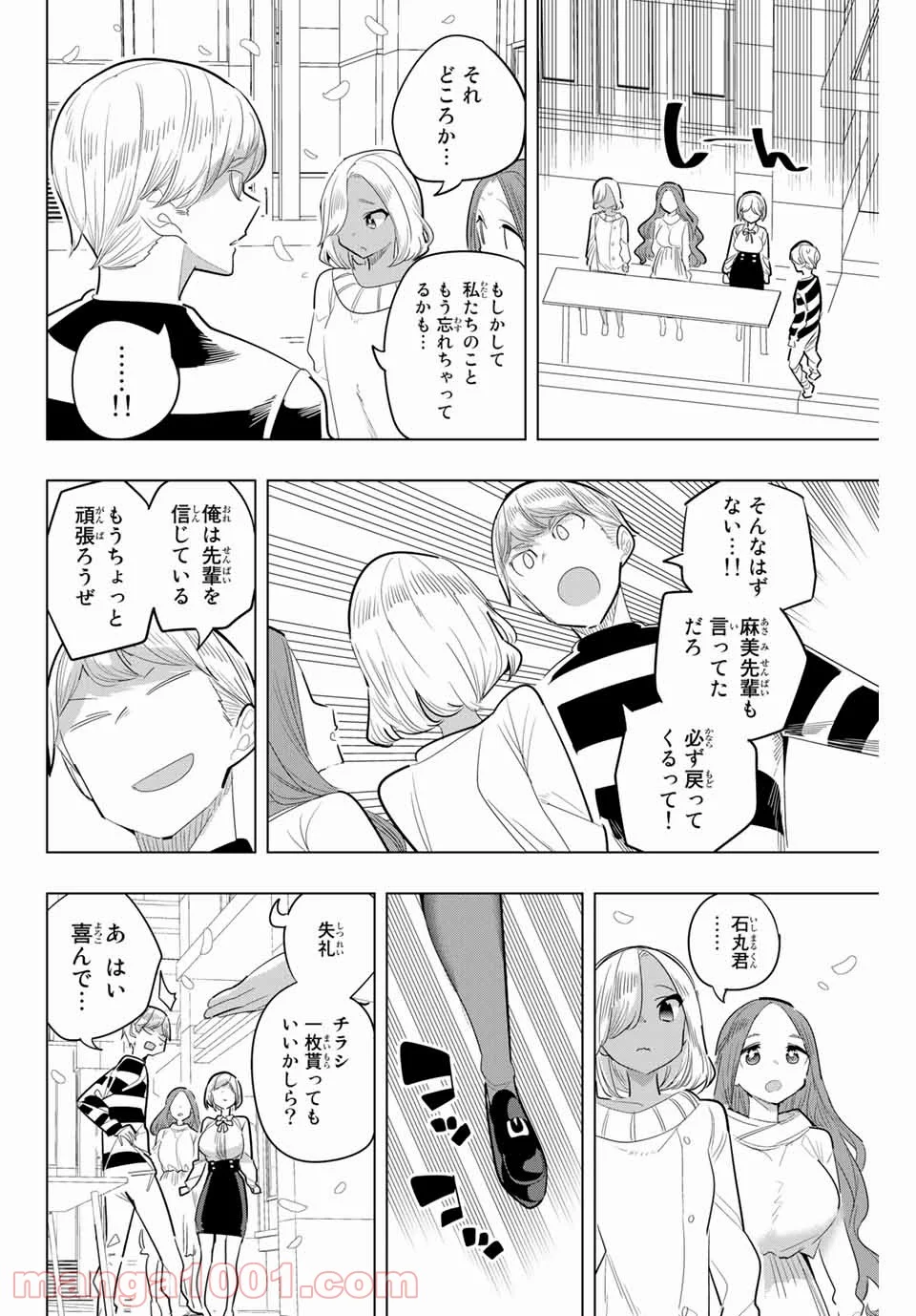 放課後の拷問少女 - 第168話 - Page 8