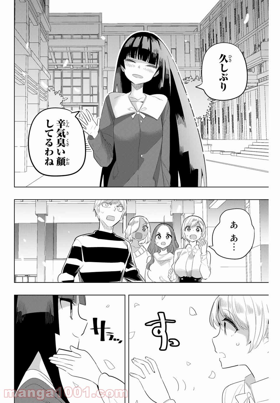 放課後の拷問少女 第168話 - Page 10