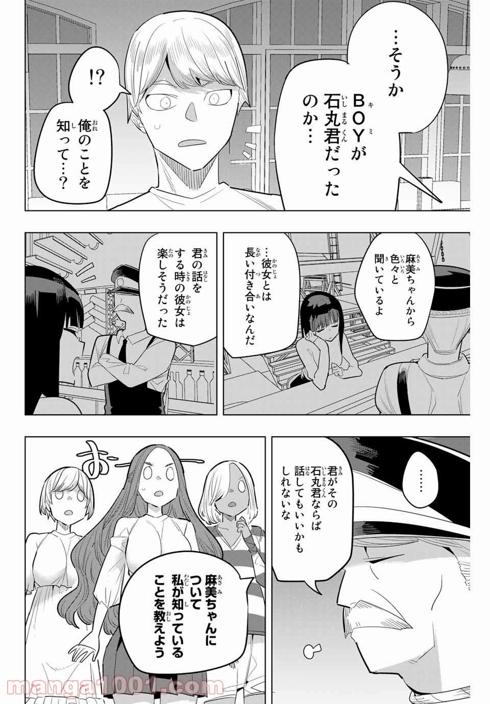 放課後の拷問少女 第162話 - Page 2