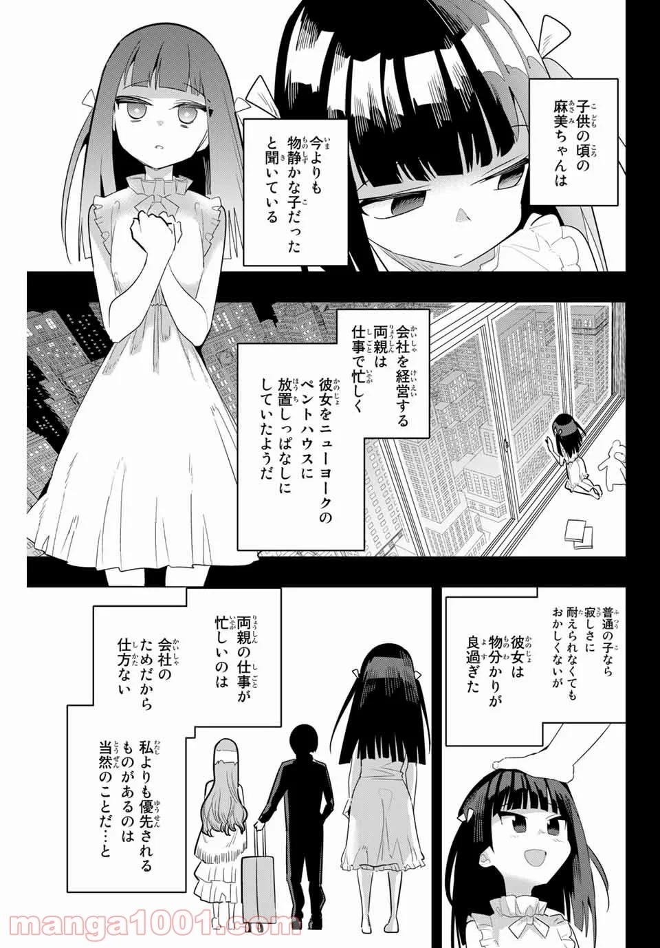 放課後の拷問少女 第162話 - Page 3