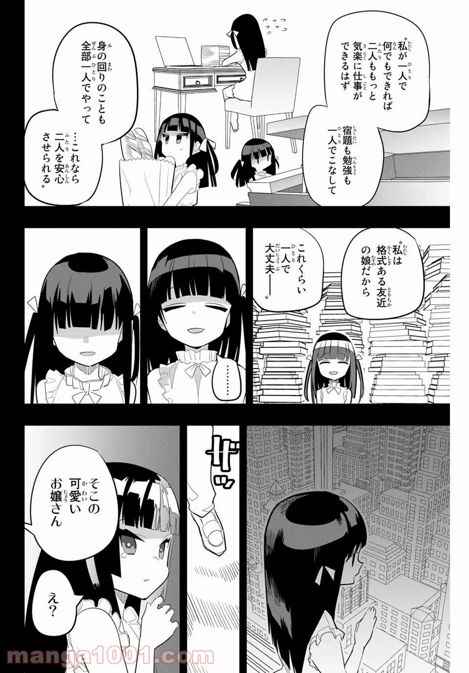 放課後の拷問少女 第162話 - Page 4