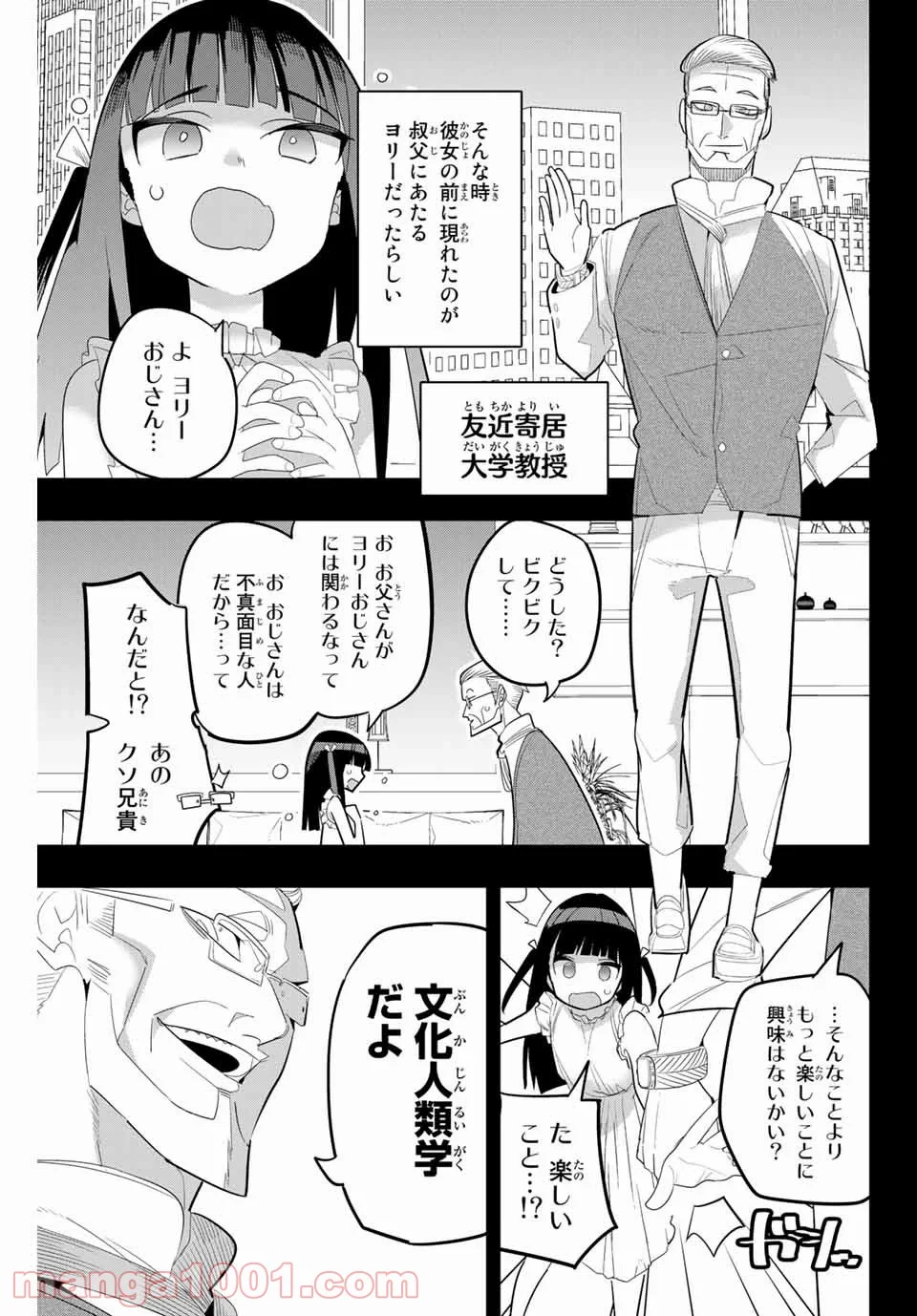 放課後の拷問少女 第162話 - Page 5