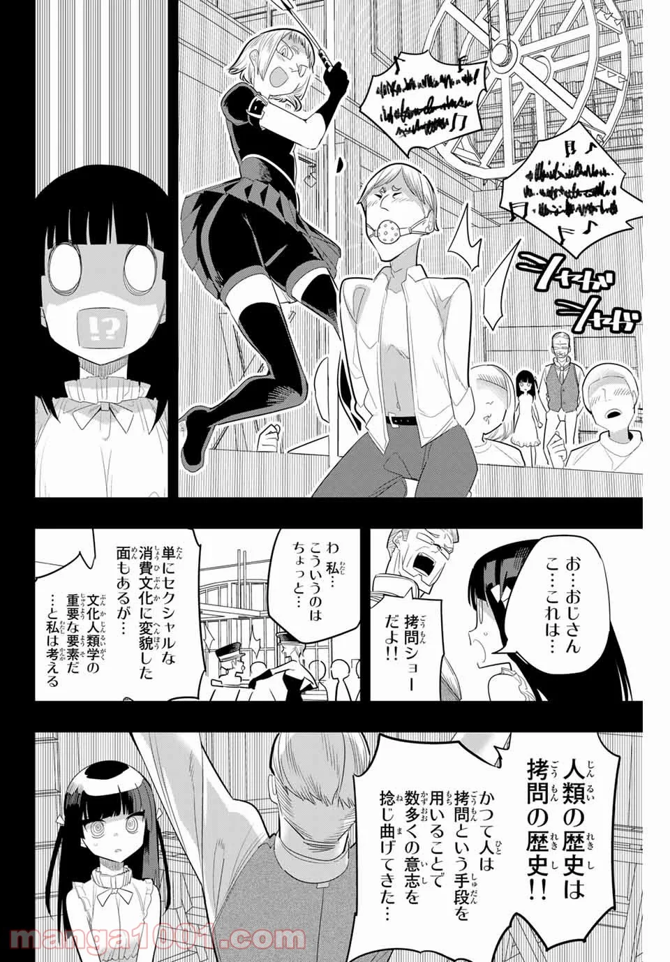 放課後の拷問少女 第162話 - Page 6