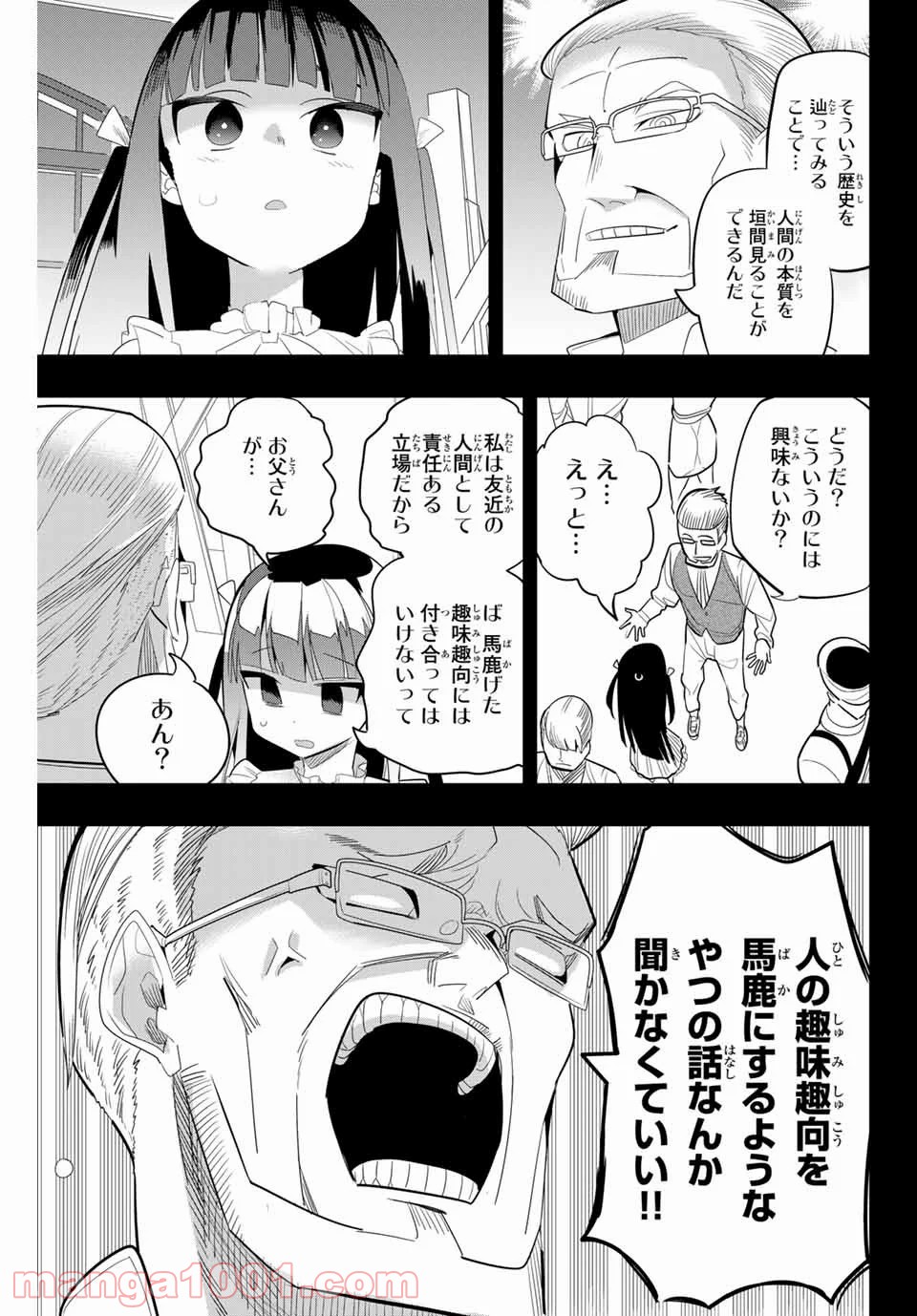 放課後の拷問少女 第162話 - Page 7