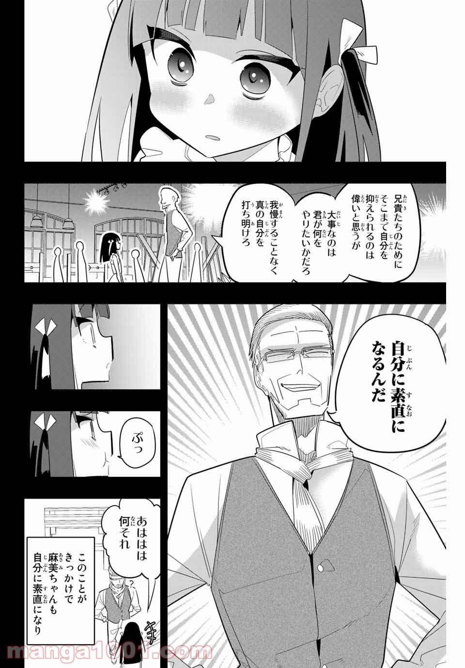 放課後の拷問少女 第162話 - Page 8