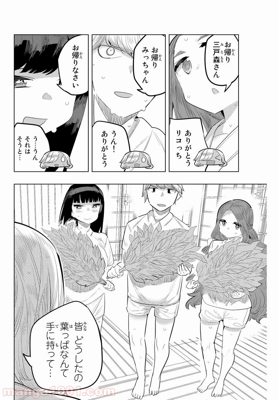 放課後の拷問少女 第129話 - Page 2